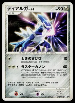 Dialga DPBP#522 Dialga LV.X Deck Pokemon Japanese Heavily Played - Image 1