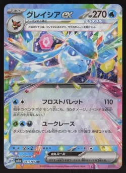 Glaceon EX 041/187 Double Rare Terastal Festival Pokemon Japanese Near Mint - Image 1