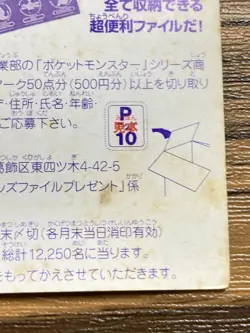 Pokemon Kids' Mini Card Weedle Nintendo Bandai Pocket Monsters 1998 Japan - Image 4