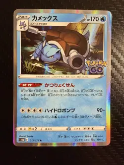 Blastoise 017/071 S10b: Pokemon Go Holo (Japanese) - Image 1