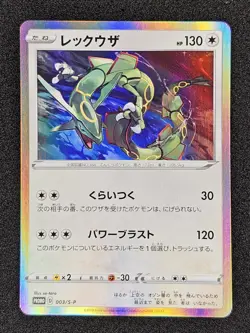 VLP POKEMON RAYQUAZA Japanese Promo Card 003/S-P - Image 1