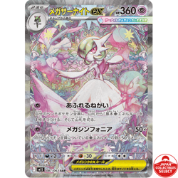 Pokemon Card Mega Gardevoir ex 087/063 M1S Mega-Symphonia SAR japanese - Image 1