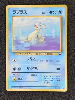 LP-VLP POKEMON LAPRAS Japanese Vending Series WOTC 131 - Image 1