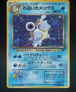The Pokemon Company Dark Blastoise 009 Rocket Gang Holo Rare JP 1996 70HP - Image 1