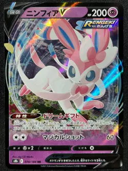 SYLVEON V 074/184 S8B RR VMAX CLIMAX FULL ART RARE POKEMON JAPANESE HOLO CARD - Image 1