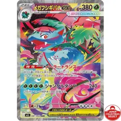 Pokemon Card Mega Venusaur ex 087/063 M1L Mega-Brave SAR japanese - Image 1