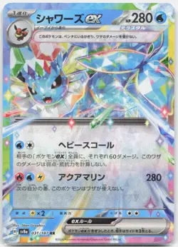 Vaporeon ex 031/187 Double Rare SV8a: Terastal Festival ex Pokemon Japanese NM - Image 1