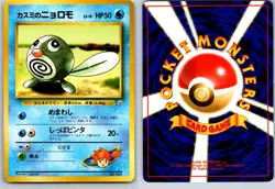 MISTY'S POLIWAG NO. 060 GYM HEROES DECK JAPANESE POKEMON CARD TCG LP 1998 - Image 1