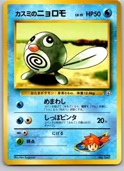 MISTY'S POLIWAG NO. 060 GYM HEROES DECK JAPANESE POKEMON CARD TCG LP 1998 - Image 2