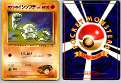 BROCK'S GEODUDE NO. 074 GYM HEROES JAPANESE POKEMON CARD TCG LP 1998 NON HOLO - Image 1