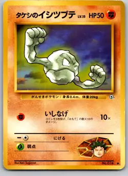 BROCK'S GEODUDE NO. 074 GYM HEROES JAPANESE POKEMON CARD TCG LP 1998 NON HOLO - Image 2