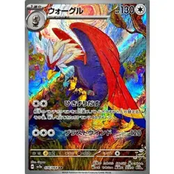 Braviary AR 076/064 SV7a Paradise Dragona Pokemon Card Japanese NM - Image 1