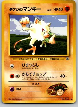 BROCK'S MANKEY NO. 056 GYM HEROES JAPANESE POKEMON CARD TCG LP 1998 - Image 2