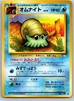 OMANYTE NO. 138 FOSSIL JAPANESE POKEMON CARD TCG MP 1997 NON HOLO - Image 2