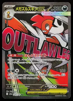 Mega Scrafty ex 231/193 M2a: High Class Pack: MEGA Dream ex Pokemon Card - Image 1