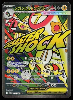Mega Eelektross ex 225/193 M2a: High Class Pack: MEGA Dream ex Pokemon Card - Image 1