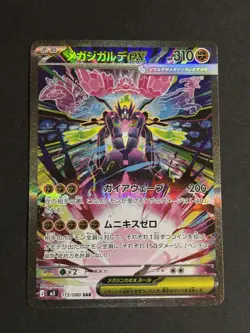 Mega Zygarde ex SAR 113/080 Munikis Nihil Zero M3 Pokemon Card Japanese 2026 NM - Image 1