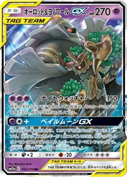 Pokemon Card Trevenant Dusknoir GX RR 053/173 sm12a Tag All Stars Japanese - Image 1