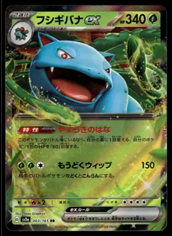 VENUSAUR EX - 003/165 Double Rare 151 Pokemon Japanese NM - Image 1