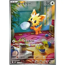 Lillipup AR 153/086 SV11W White Flare Pokemon Card Japanese Scarlet & Violet NM - Image 1