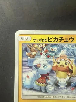 Sapporo's Pikachu 005/SM-P Japanese 2016 Pokemon Center Sapporo Promo Card NM - Image 2