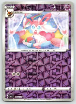 Sylveon 0908/15 Gem Pack Volume 2 Chinese Pokemon NM - Image 1