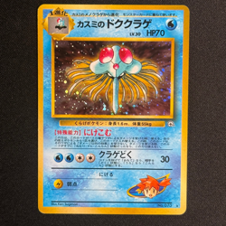 Japanese Pokemon Card - Misty’s Tentacruel Holo No.073 - Gym Series - Image 2