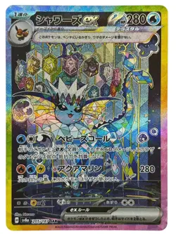 Pokemon Cards - Vaporeon ex SAR 205/187 sv8a Terastal Festival (JP) - Image 1
