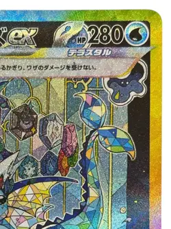 Pokemon Cards - Vaporeon ex SAR 205/187 sv8a Terastal Festival (JP) - Image 4
