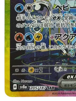 Pokemon Cards - Vaporeon ex SAR 205/187 sv8a Terastal Festival (JP) - Image 5