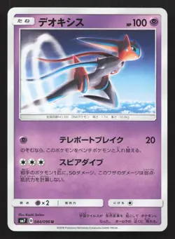 Deoxys 044/096 Sky Splitting Charisma LP Japanese Pokemon Card TCG - Image 1