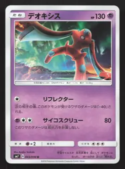 Deoxys 043/096 Sky Splitting Charisma LP Japanese Pokemon Card TCG - Image 1
