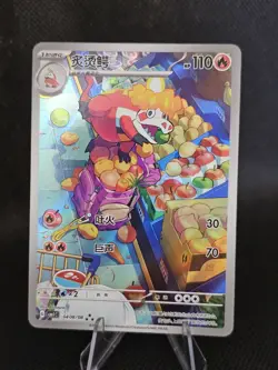Pokemon Crocalor Full Art 0408/08 Gem Vol. 1 Chinese - Image 1