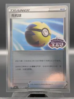 NM Quick Ball 1003/04 Gem Horizons Pack Volume 2 Stamped Holo Near Mint 2025 - Image 1