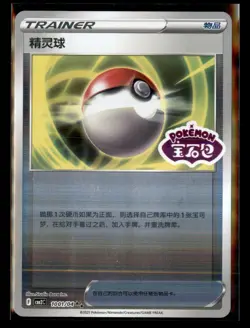 Poke Ball 1001/04 Gem Pack Volume 2 Pokemon Near Mint - Image 1