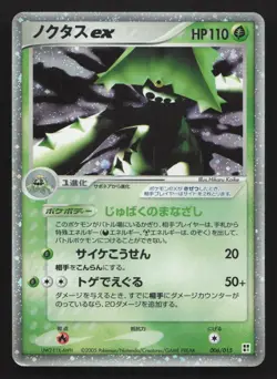 Cacturne EX 006/015 Grass Quick Pack MP Japanese Pokemon Card TCG - Image 1