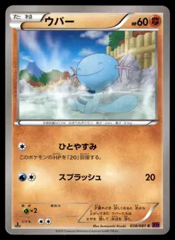 WOOPER - 038/081 Common Bandit Ring Pokemon Japanese LP - Image 1