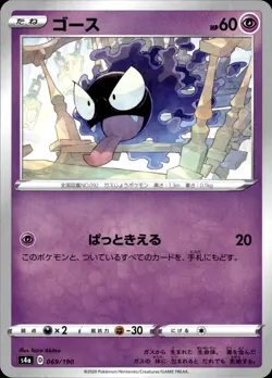 Gastly - 069/190 s4a Shiny Star V - MINT - Pokemon - Image 1