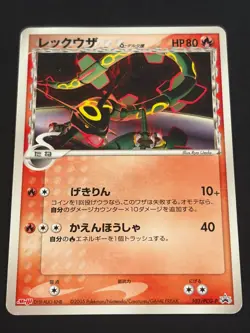 Rayquaza Delta Species Meiji Promo 103/PCG-P 2005 Japanese Pokemon TCG MP+ - Image 1
