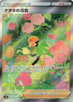 Pokemon Gardenia's Vigor - Special Art Rare S12a: VSTAR Universe #243/172 NM - Image 1