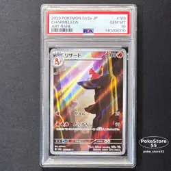 PSA 10 Charmeleon AR 169/165 Art Rare sv2a Japanese Pokemon Card 151 GEM MINT - Image 1
