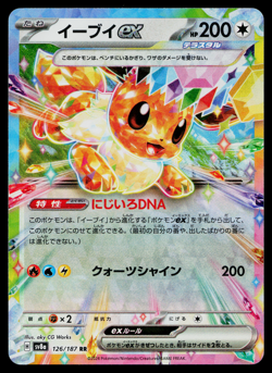 EEVEE ex 126/187 TERSTAL FESTIVAL JAPANESE POKEMON TCG - Image 1