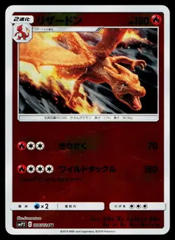 Charizard 006/024 Holo Great Detective Pikachu Pokemon Japanese Lightly Played - Image 1