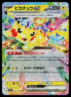 Pikachu ex 044/193 Double Rare MEGA Dream ex Pokemon Japanese Near Mint - Image 1