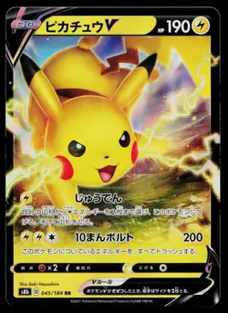 Pikachu V 045/184 Double Rare VMAX Climax Pokemon Japanese Near Mint - Image 1