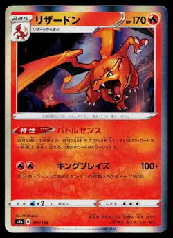 Charizard 017/184 VMAX Climax Pokemon Japanese Near Mint - Image 1