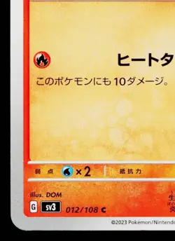 CHARMANDER 012/108 RULER OF THE BLACK FLAME JAPANESE POKEMON TCG - Image 4