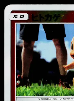 CHARMANDER 005/024 GREAT DETECTIVE PIKACHU JAPANESE POKEMON TCG - Image 2