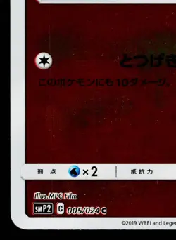 CHARMANDER 005/024 GREAT DETECTIVE PIKACHU JAPANESE POKEMON TCG - Image 4