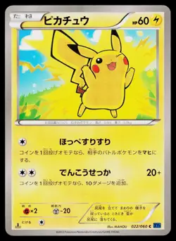 Pikachu 022/060 Common Collection X Pokemon Japanese Heavily Played - Image 1